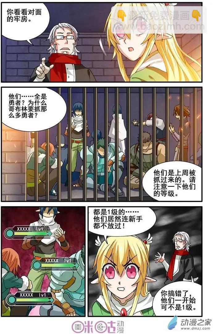 《逆袭吧魔王！》第17回 第6页