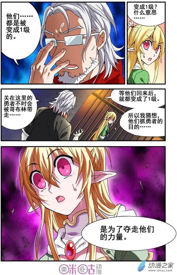 《逆袭吧魔王！》第17回 第7页
