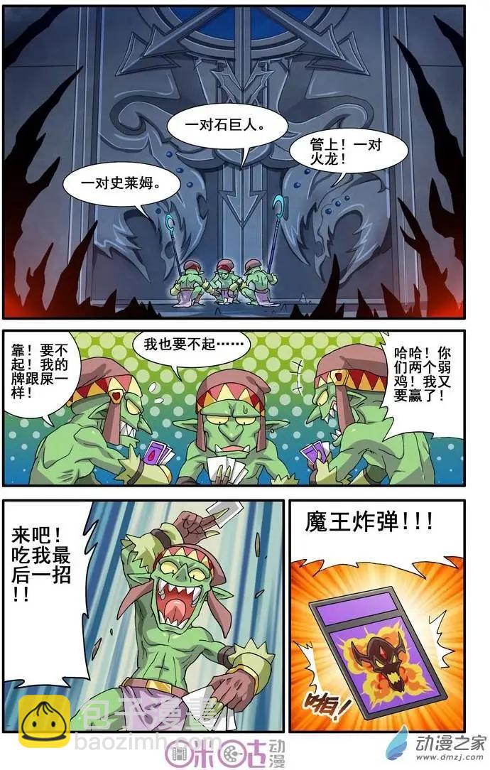《逆袭吧魔王！》第17回 第8页