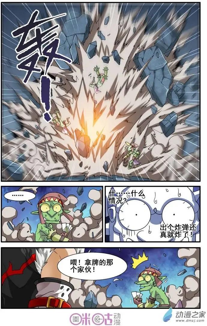 《逆袭吧魔王！》第17回 第9页