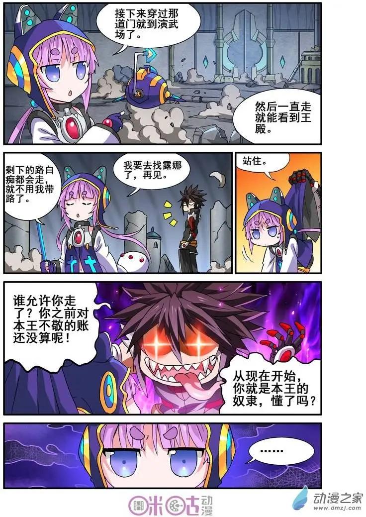 《逆袭吧魔王！》第18回 第10页