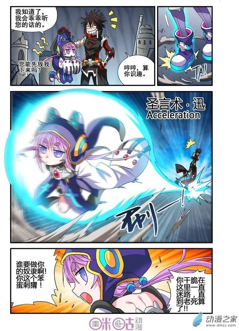 《逆袭吧魔王！》第18回 第11页