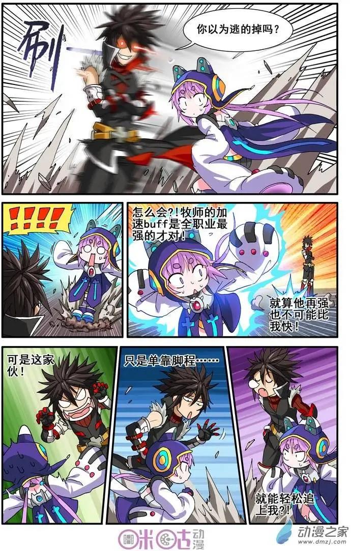 《逆袭吧魔王！》第18回 第12页