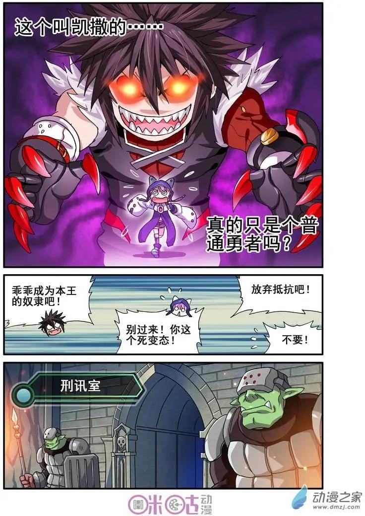 《逆袭吧魔王！》第18回 第13页