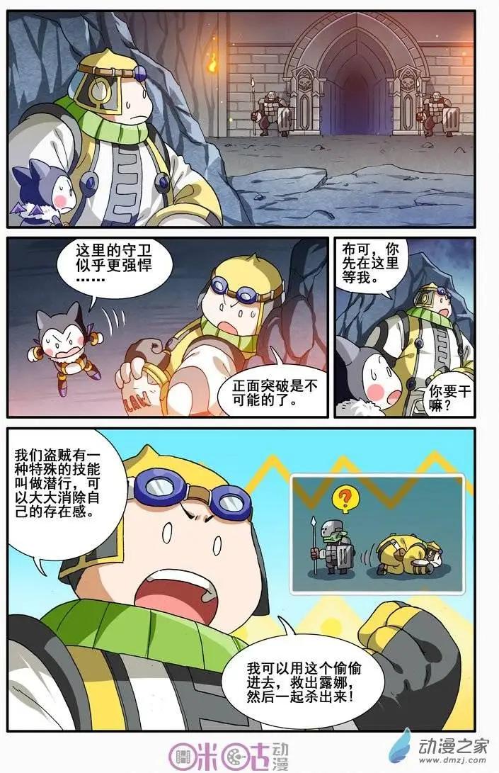 《逆袭吧魔王！》第18回 第14页