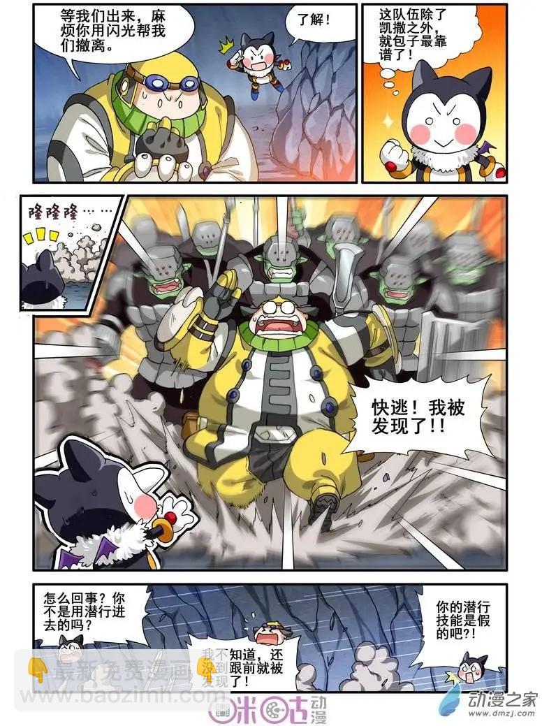 《逆袭吧魔王！》第18回 第15页
