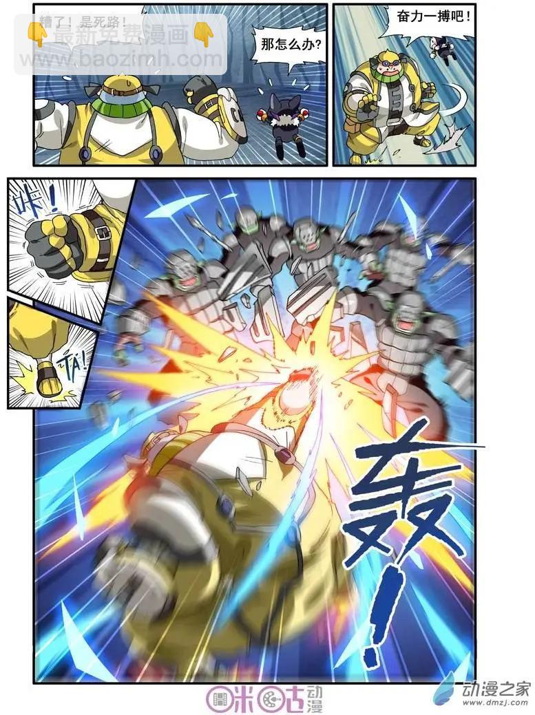 《逆袭吧魔王！》第18回 第16页