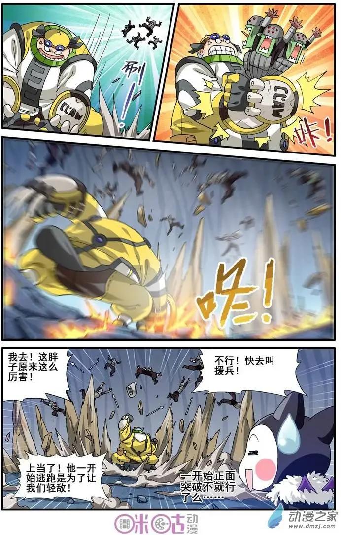 《逆袭吧魔王！》第18回 第17页