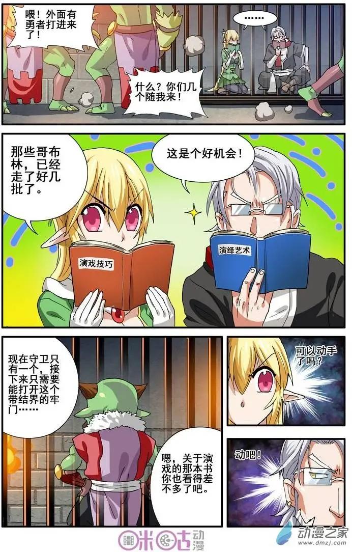《逆袭吧魔王！》第18回 第18页