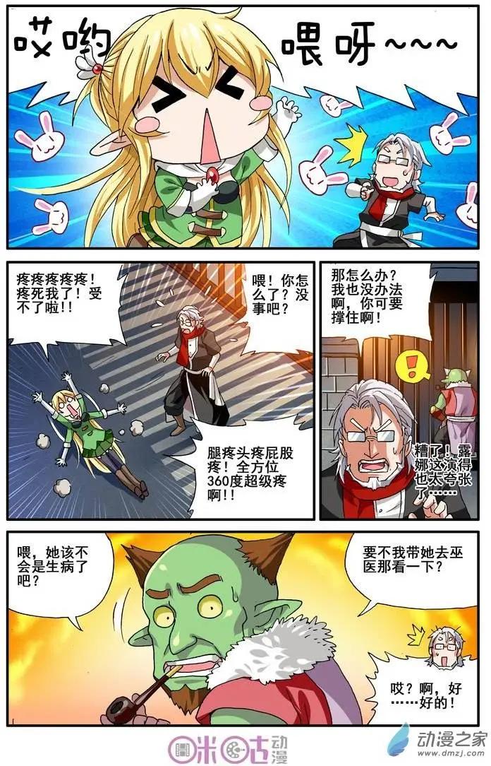 《逆袭吧魔王！》第18回 第19页