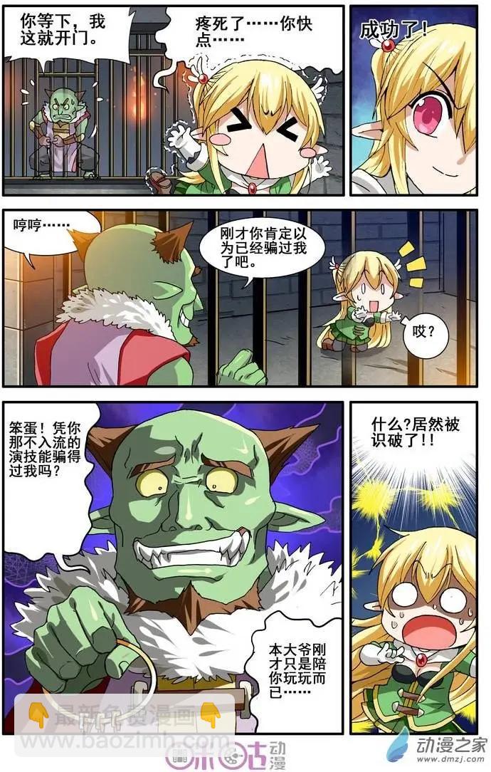 《逆袭吧魔王！》第18回 第20页
