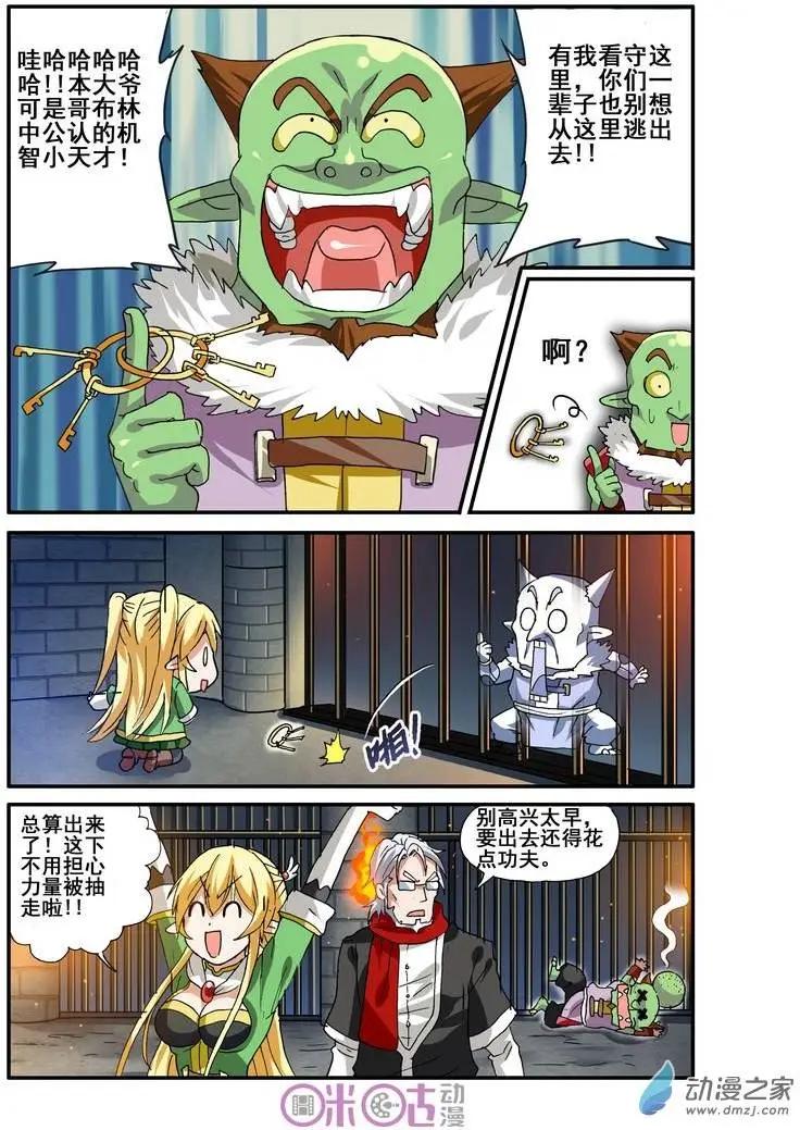 《逆袭吧魔王！》第18回 第21页