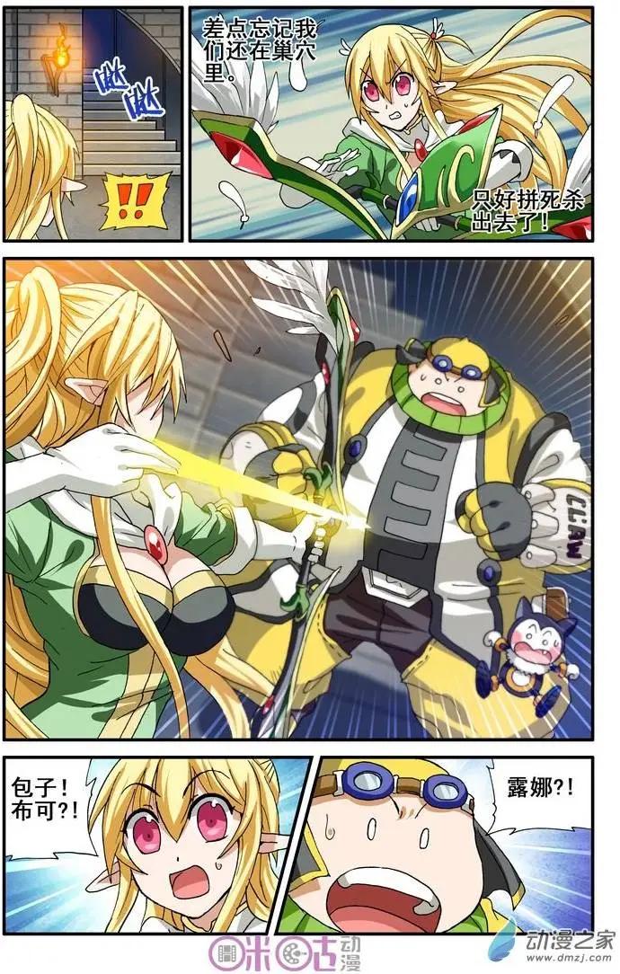 《逆袭吧魔王！》第18回 第22页