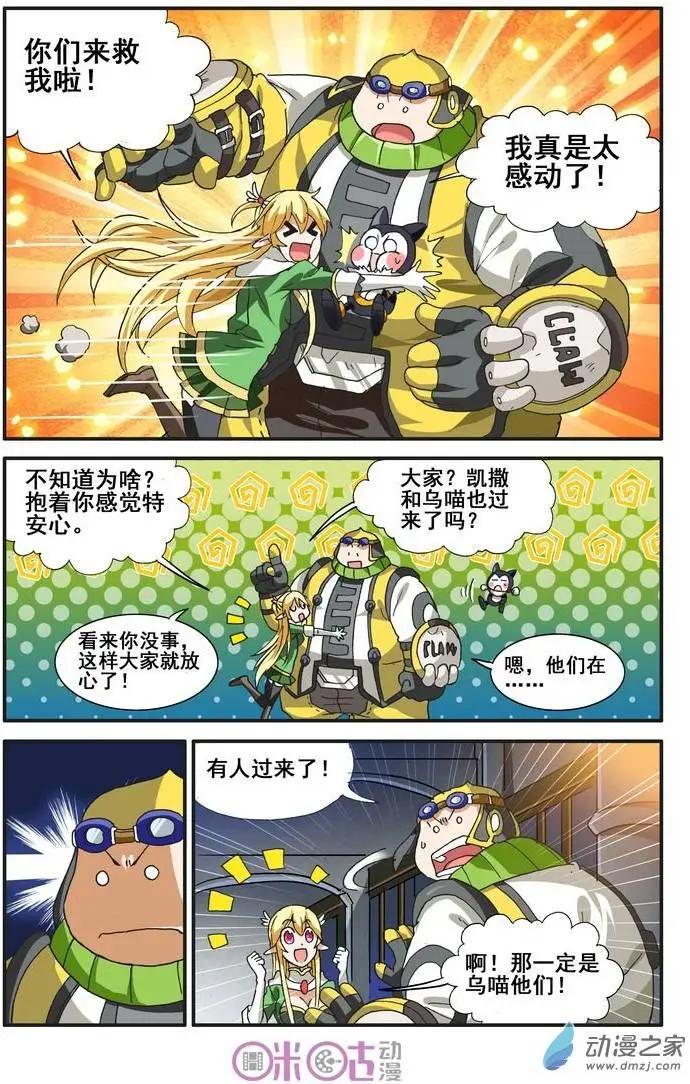 《逆袭吧魔王！》第18回 第23页