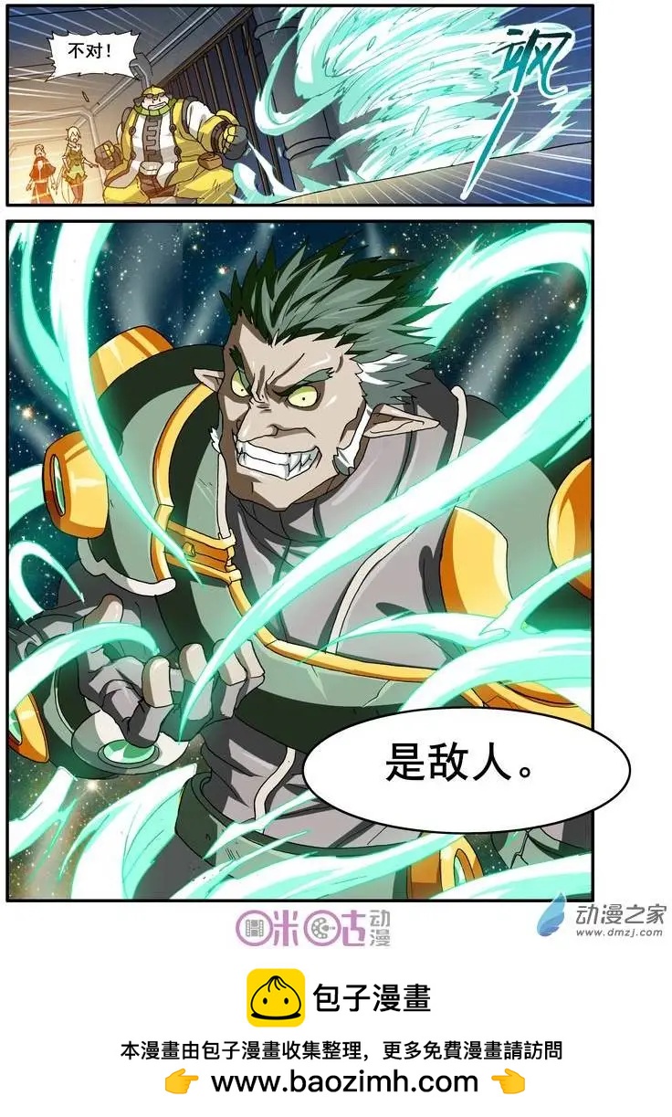 《逆袭吧魔王！》第18回 第24页