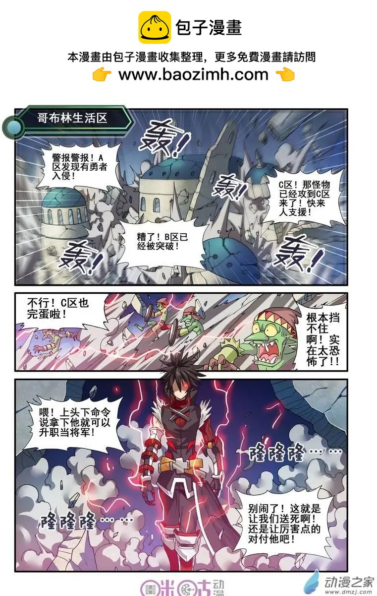 《逆袭吧魔王！》第18回 第2页