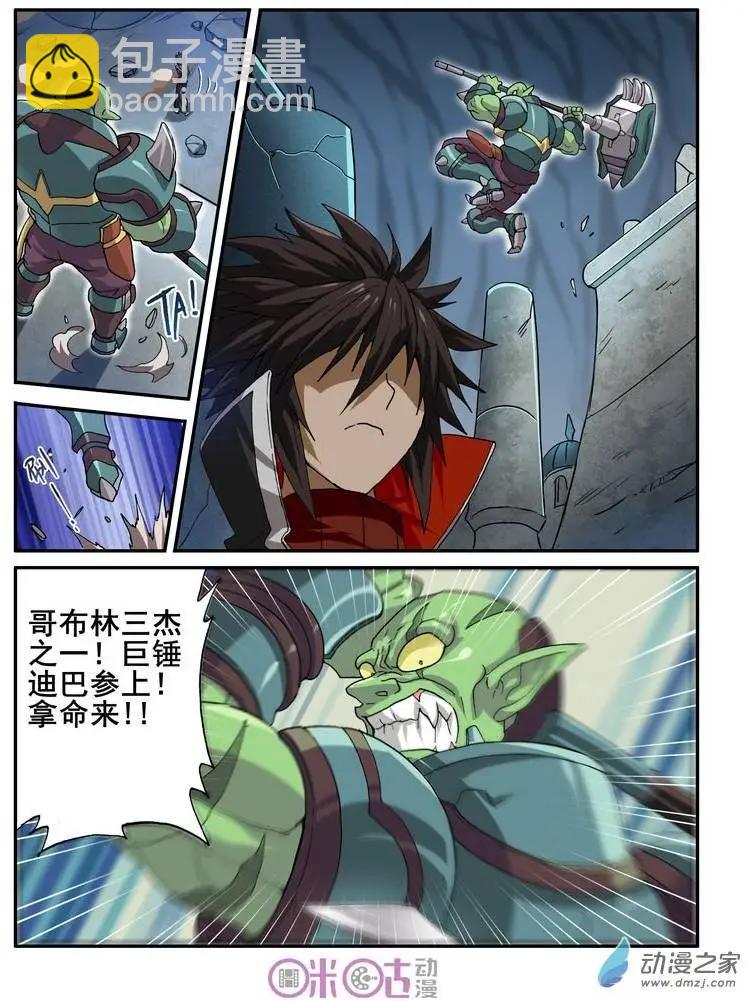 《逆袭吧魔王！》第18回 第3页