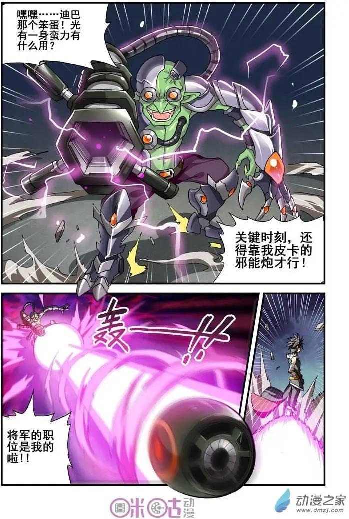 《逆袭吧魔王！》第18回 第5页
