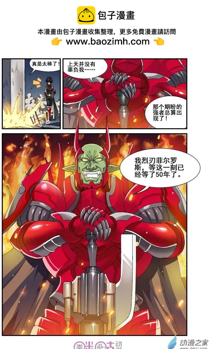 《逆袭吧魔王！》第18回 第7页