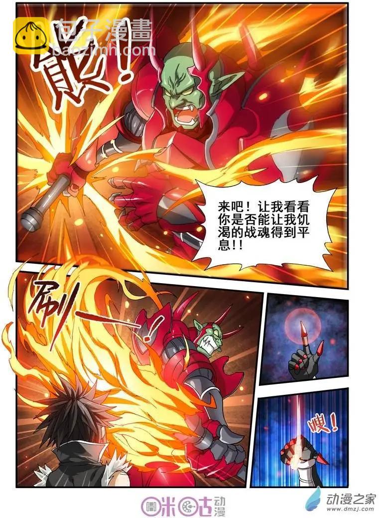 《逆袭吧魔王！》第18回 第8页