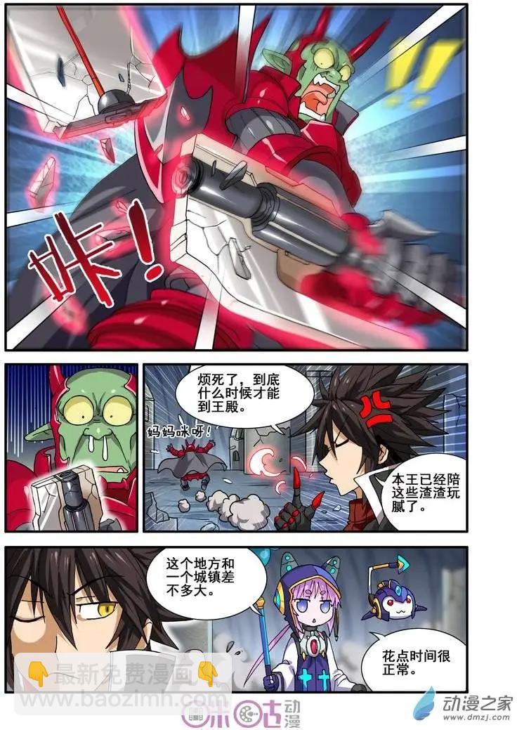 《逆袭吧魔王！》第18回 第9页