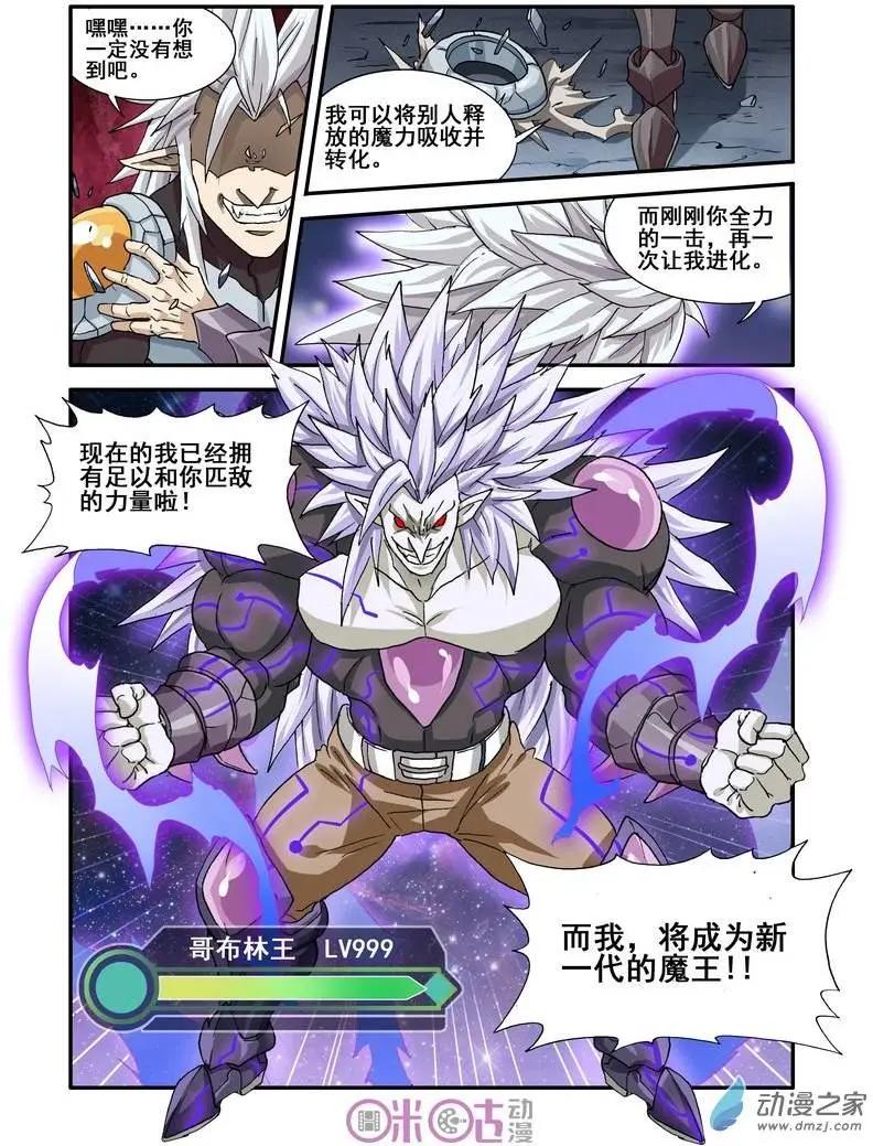 《逆袭吧魔王！》第22回 第12页