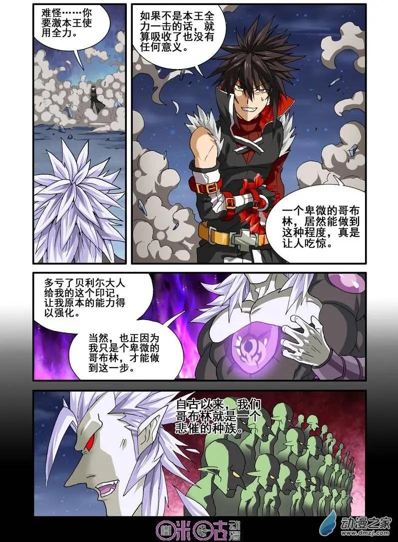 《逆袭吧魔王！》第22回 第13页
