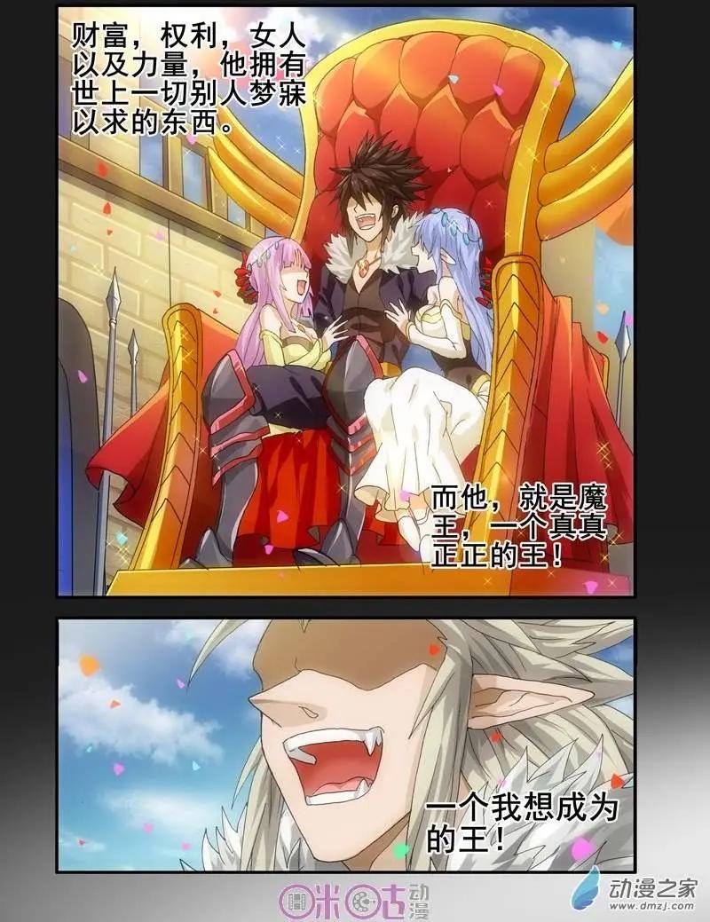 《逆袭吧魔王！》第22回 第16页