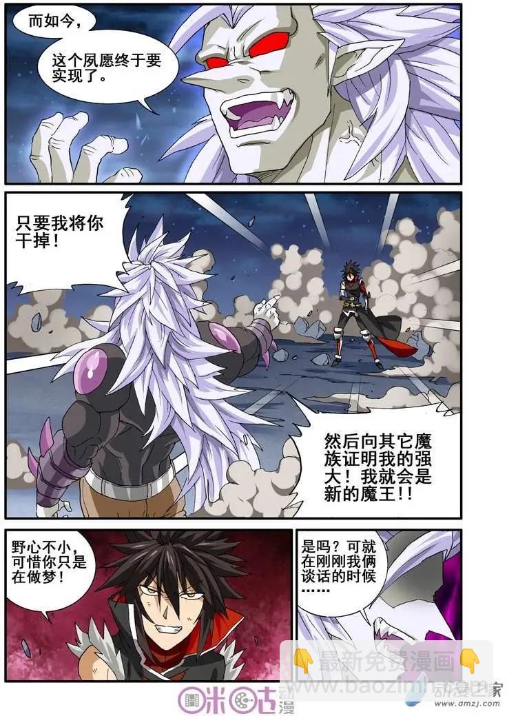 《逆袭吧魔王！》第22回 第17页