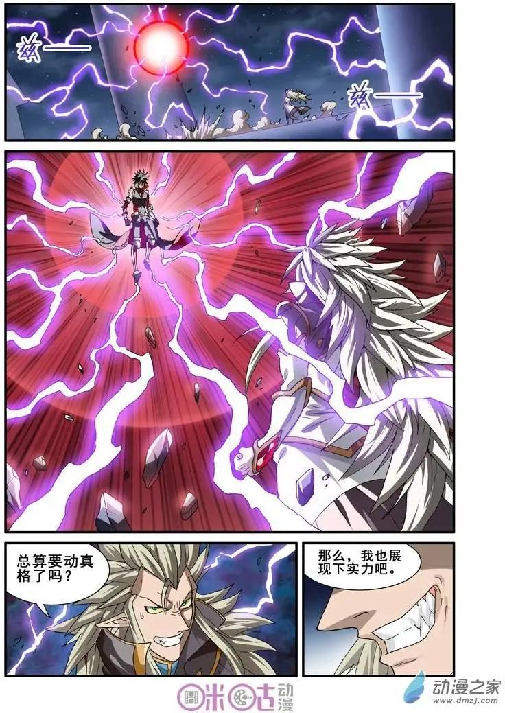 《逆袭吧魔王！》第22回 第1页