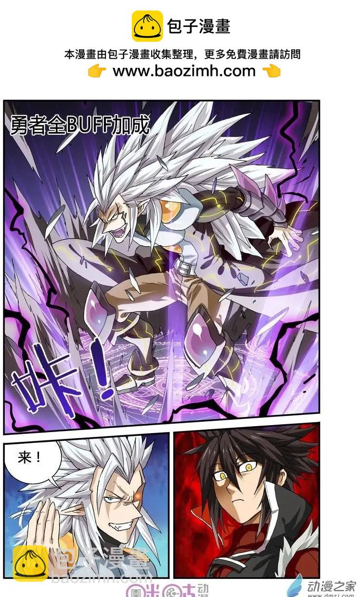 《逆袭吧魔王！》第22回 第2页