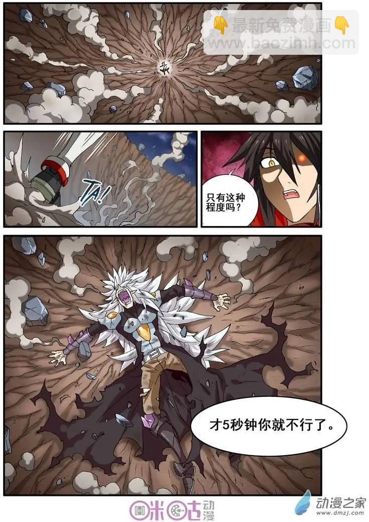 《逆袭吧魔王！》第22回 第7页