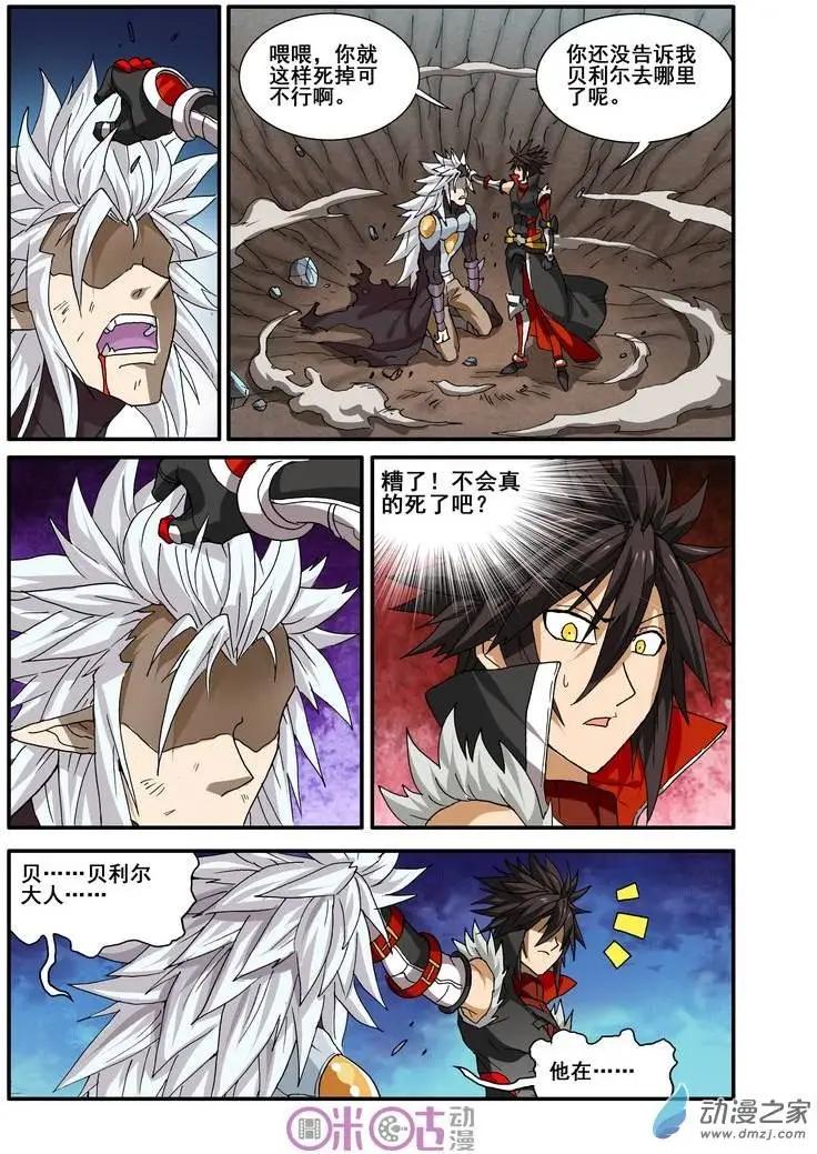 《逆袭吧魔王！》第22回 第8页