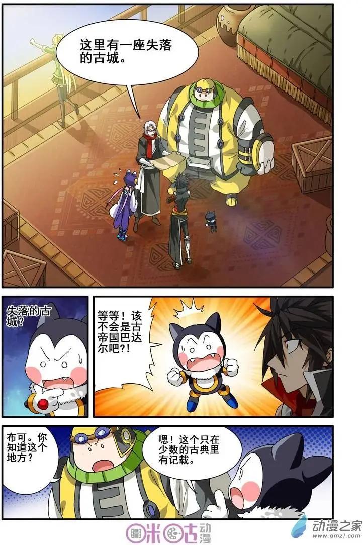 《逆袭吧魔王！》第24回 第10页