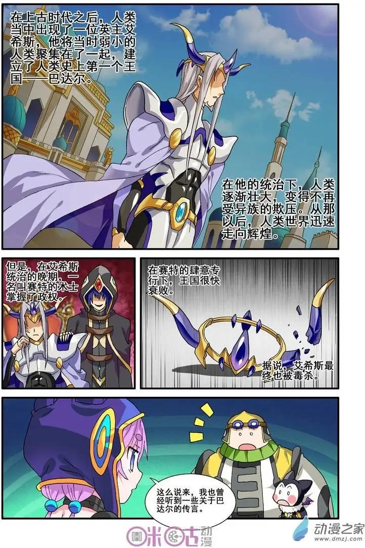 《逆袭吧魔王！》第24回 第11页