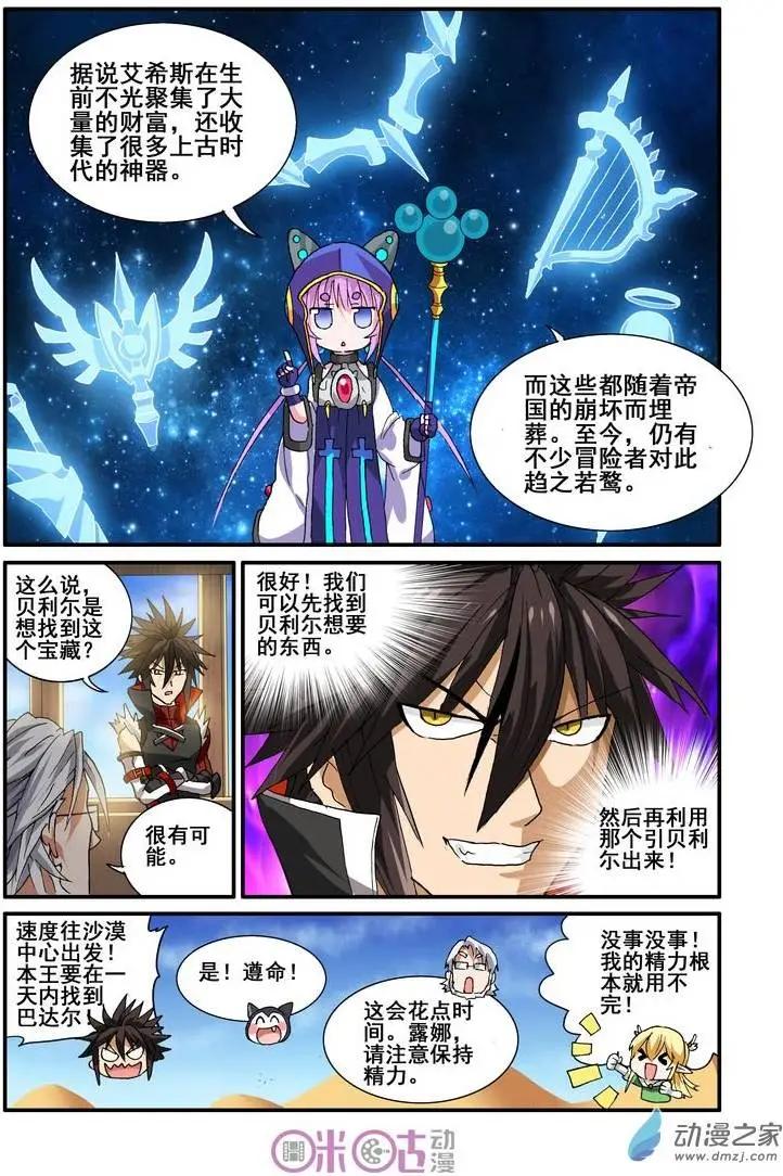 《逆袭吧魔王！》第24回 第12页