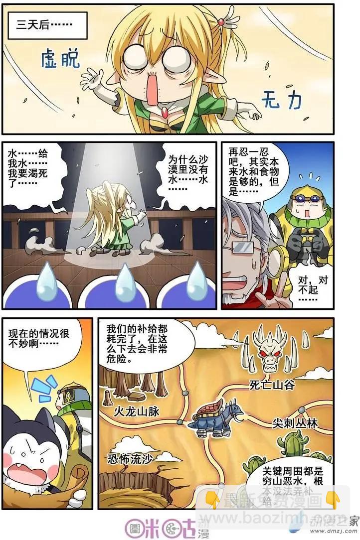 《逆袭吧魔王！》第24回 第13页