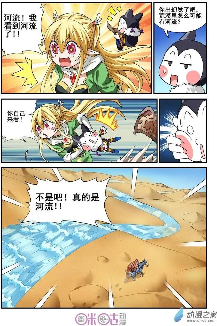 《逆袭吧魔王！》第24回 第14页