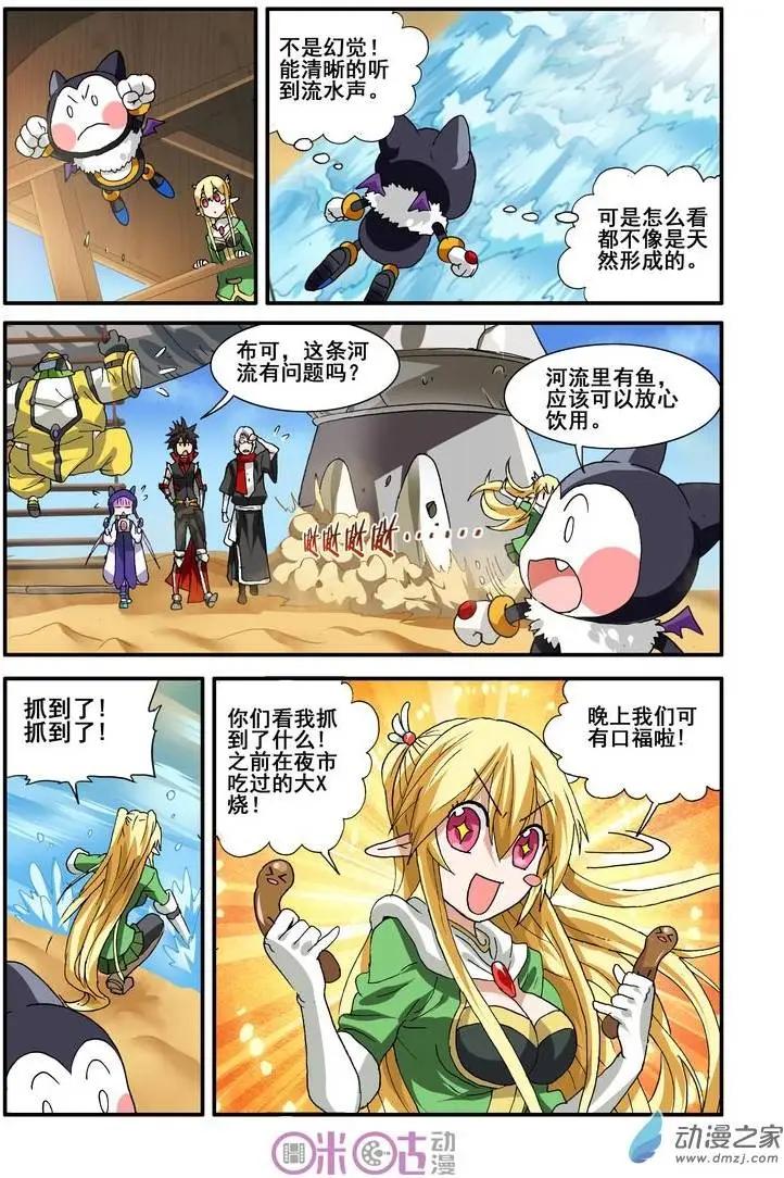 《逆袭吧魔王！》第24回 第15页