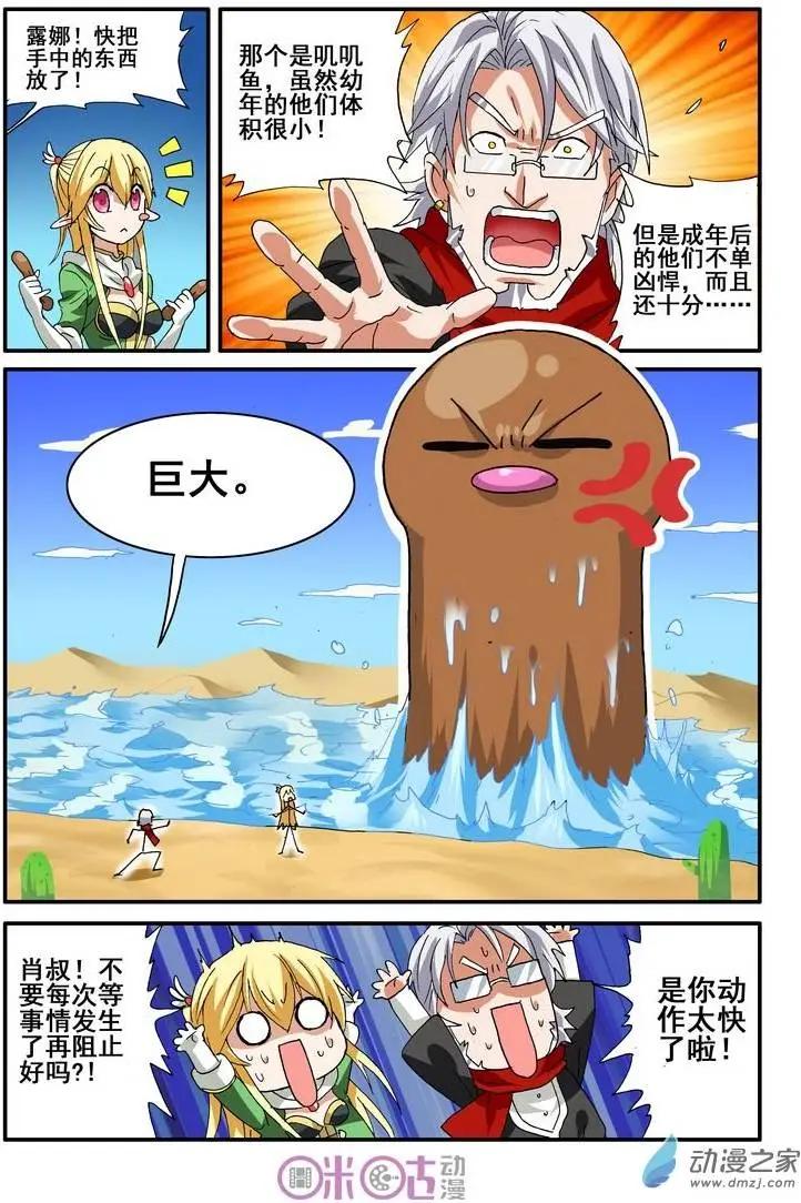 《逆袭吧魔王！》第24回 第16页