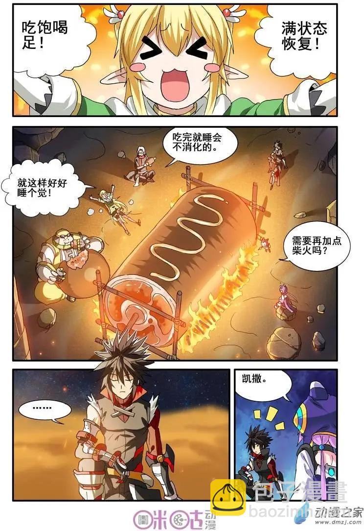 《逆袭吧魔王！》第24回 第18页