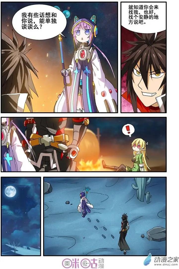 《逆袭吧魔王！》第24回 第19页