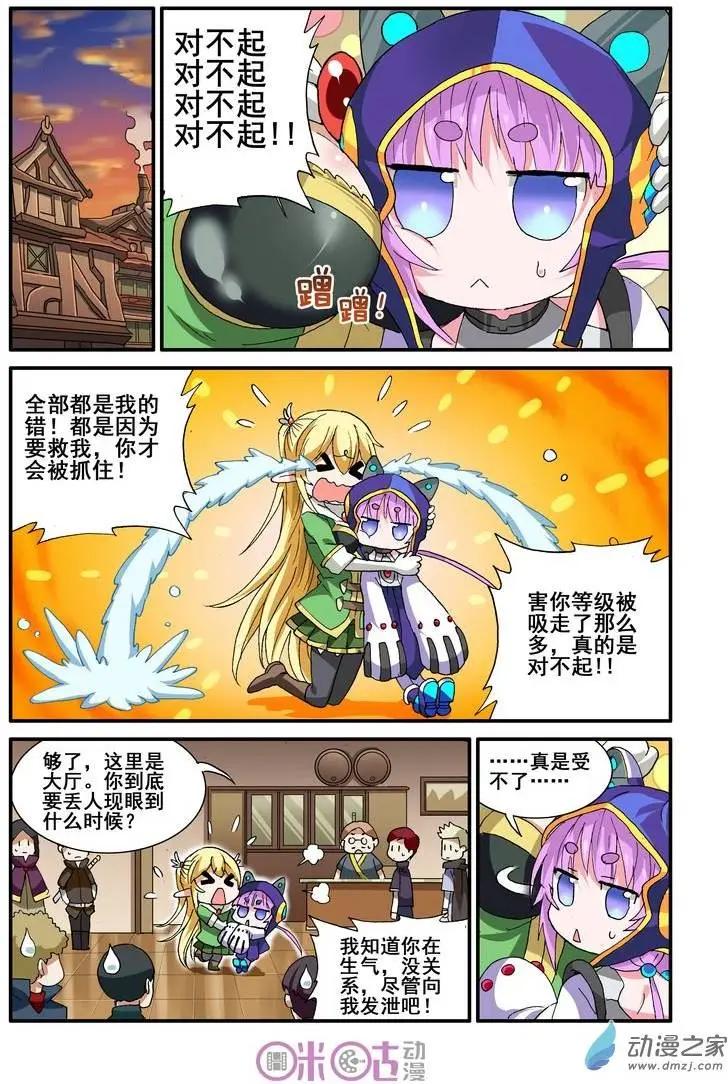 《逆袭吧魔王！》第24回 第1页