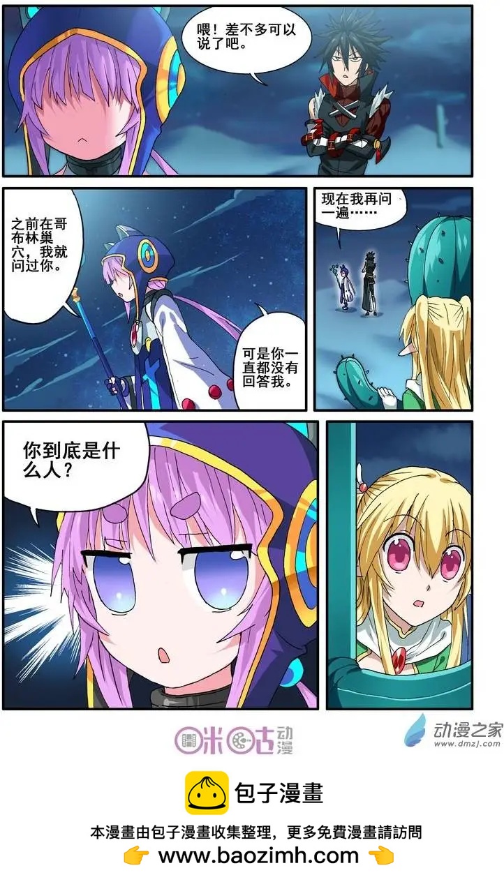 《逆袭吧魔王！》第24回 第20页