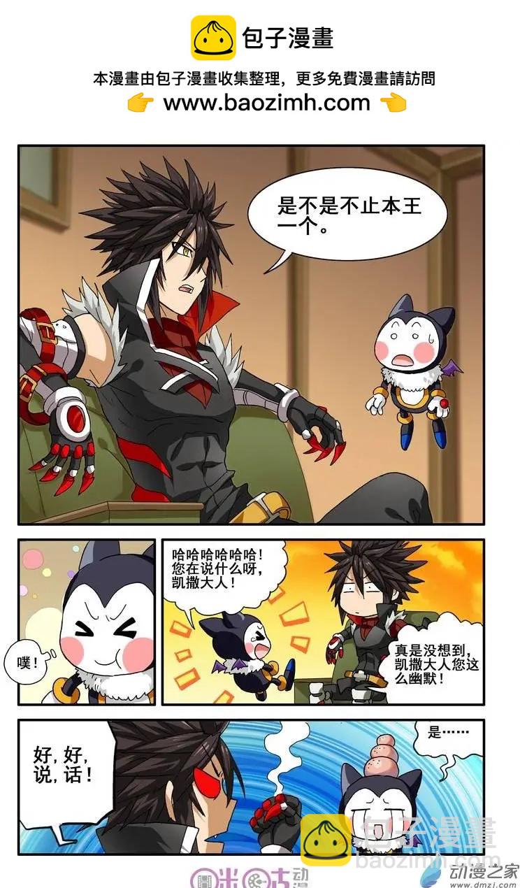 《逆袭吧魔王！》第24回 第4页