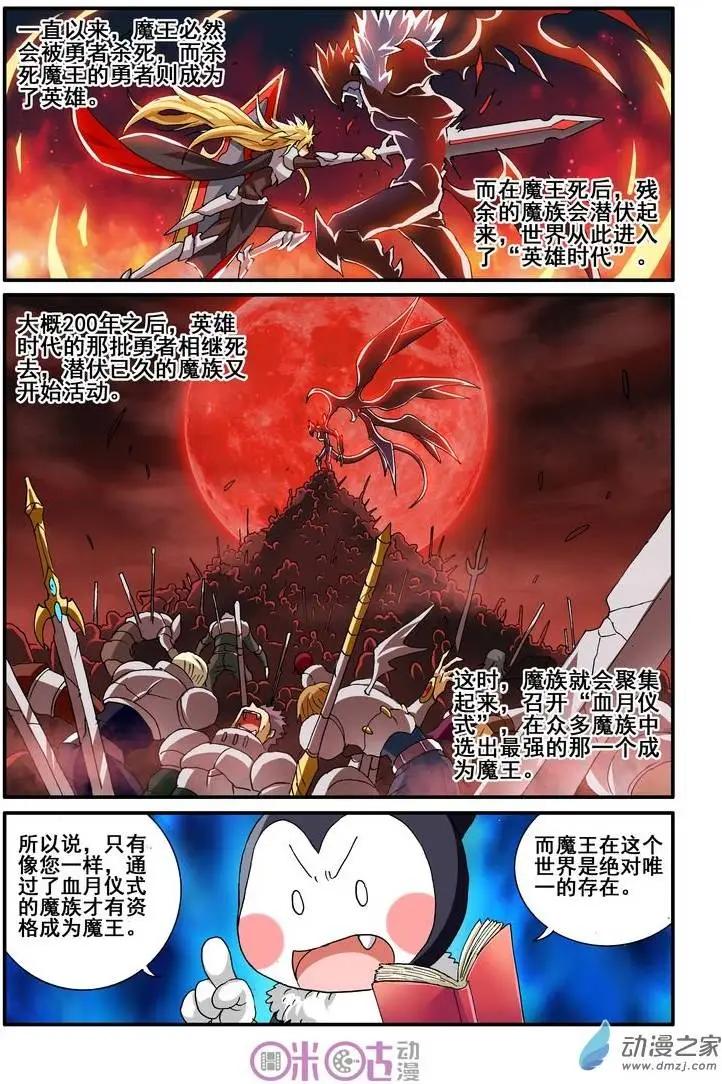 《逆袭吧魔王！》第24回 第5页