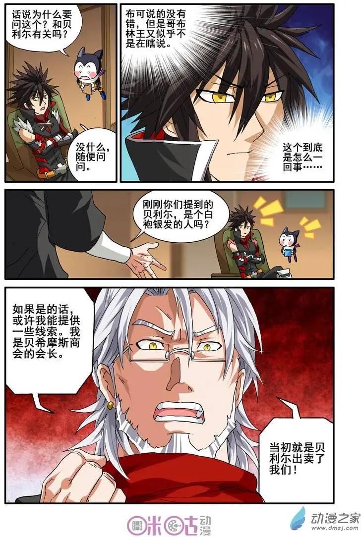 《逆袭吧魔王！》第24回 第6页
