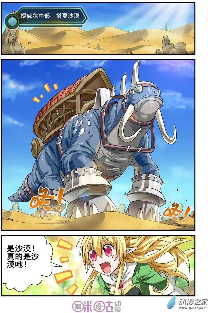 《逆袭吧魔王！》第24回 第7页