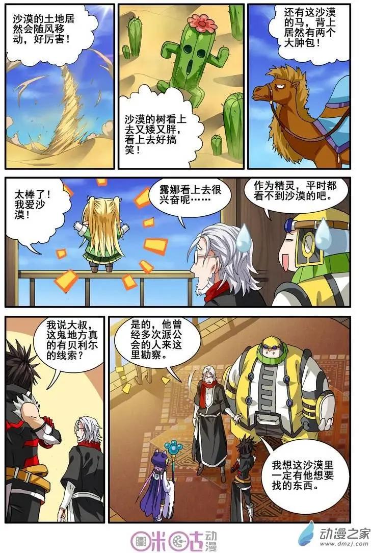 《逆袭吧魔王！》第24回 第8页