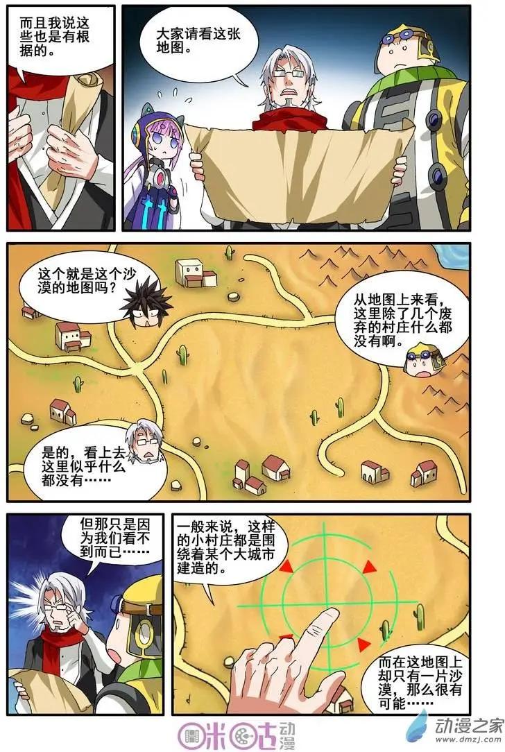 《逆袭吧魔王！》第24回 第9页